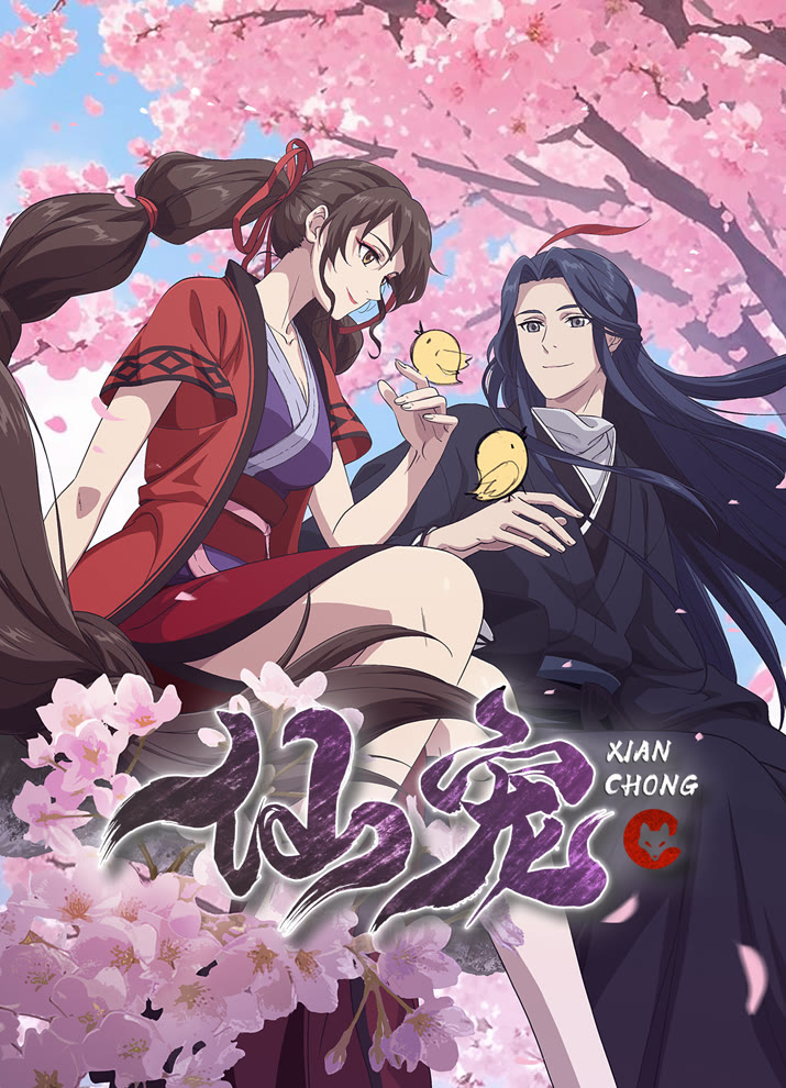 Xiong Chumo: Niannian You Xiong